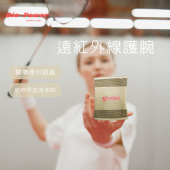 光波遠紅外線能量護腕