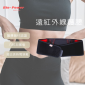 光波遠紅外線能量護腰(黏扣式)FIRwaistProtectionSingleBlack