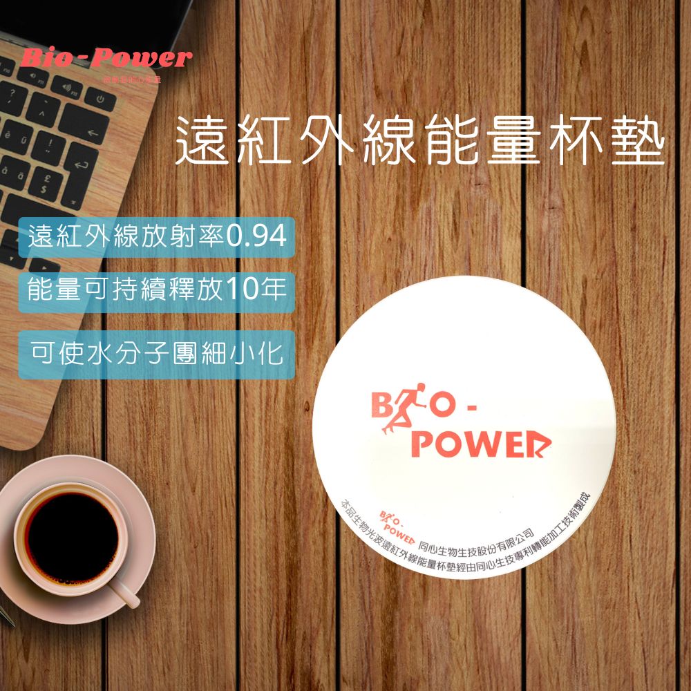 BioPower生物光波遠紅外線能杯墊3入1組Far infrared energy coaster