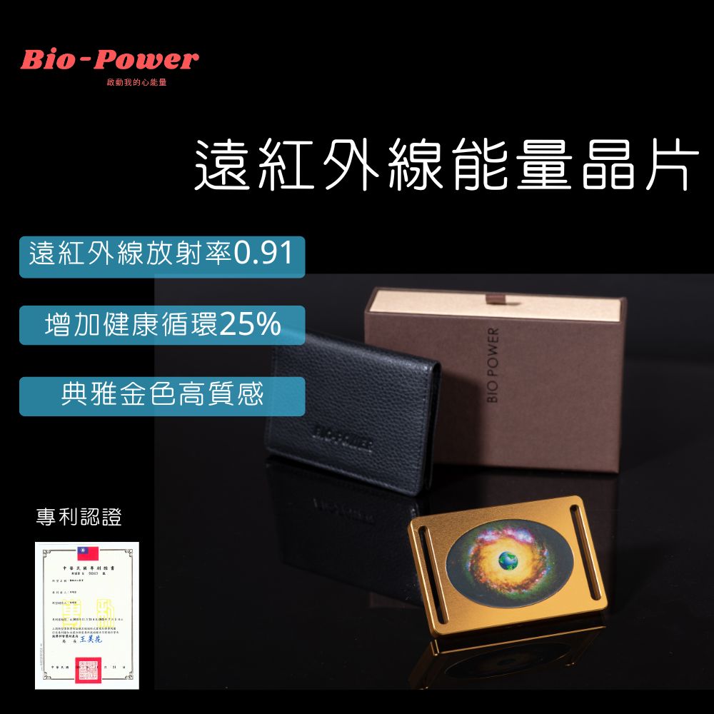 光波遠紅外線能量晶片