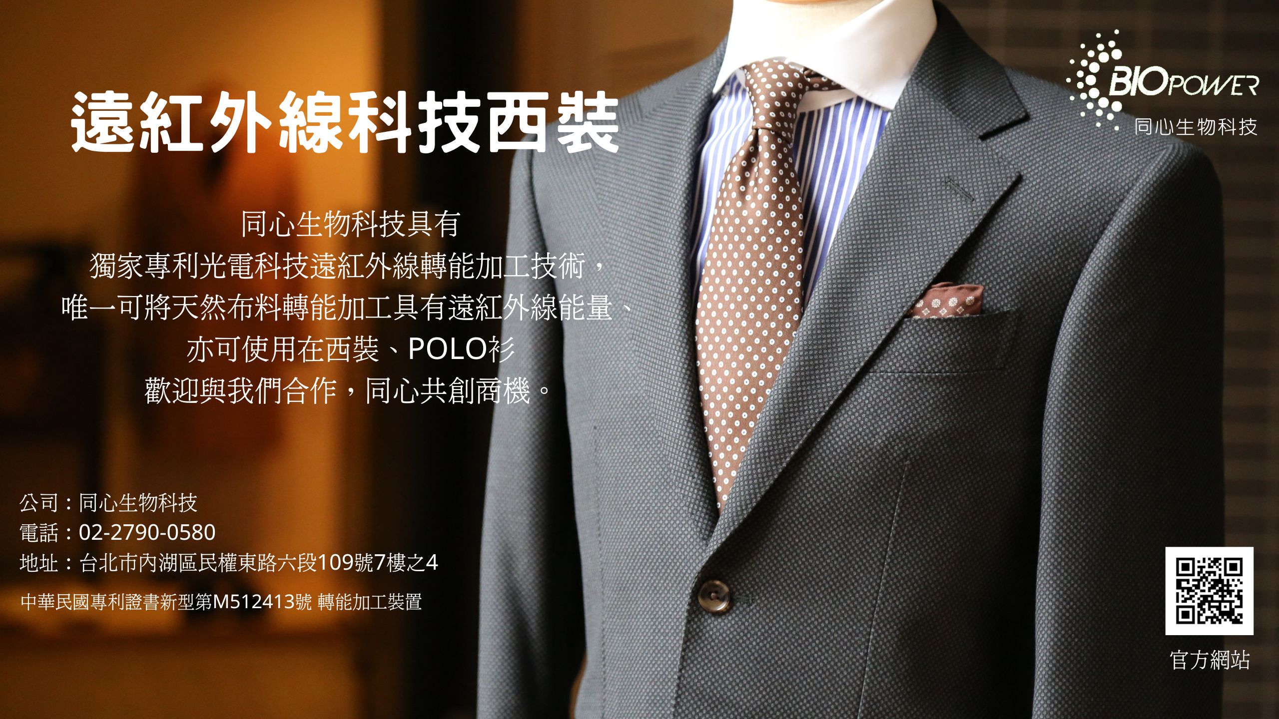 太赫茲波遠紅外線科技西裝